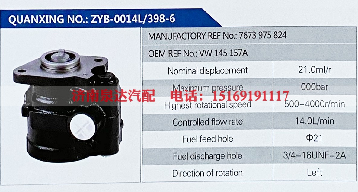7673975824,,济南泉达汽配有限公司