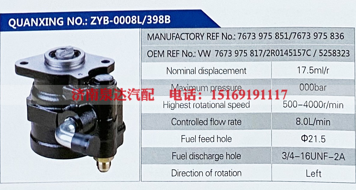 7673975817,,济南泉达汽配有限公司