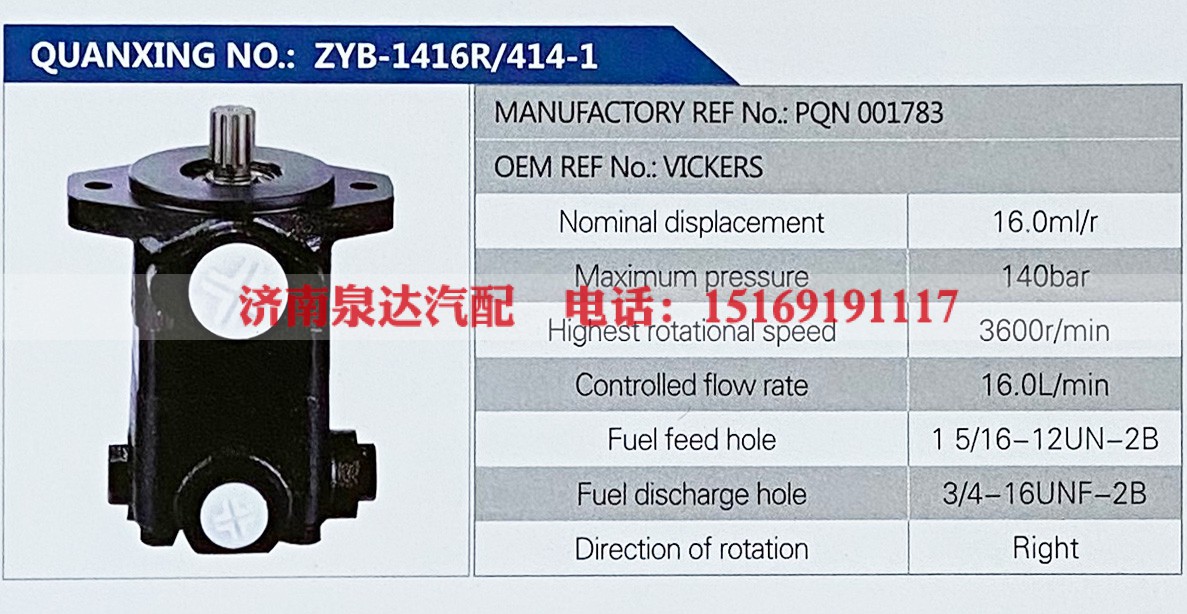 PQN001783,,济南泉达汽配有限公司