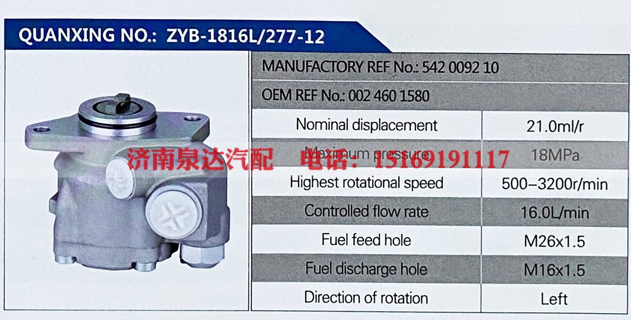 0024601580,,济南泉达汽配有限公司
