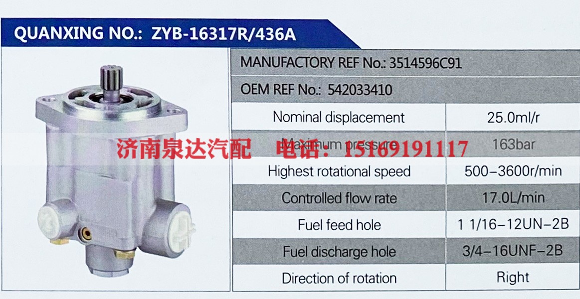 542033410,,济南泉达汽配有限公司