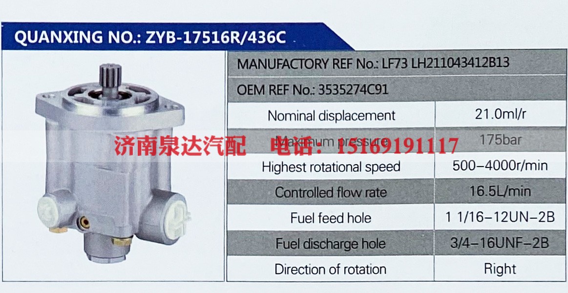 LF73 LH211043412B13,,济南泉达汽配有限公司