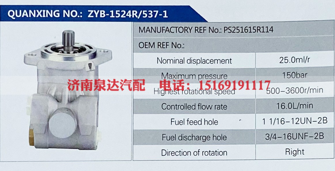 PS251615R114,,济南泉达汽配有限公司