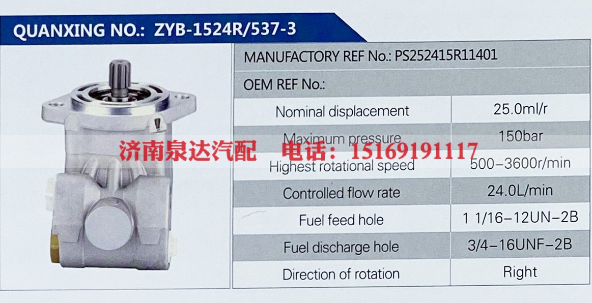 PS252415R11401,,济南泉达汽配有限公司
