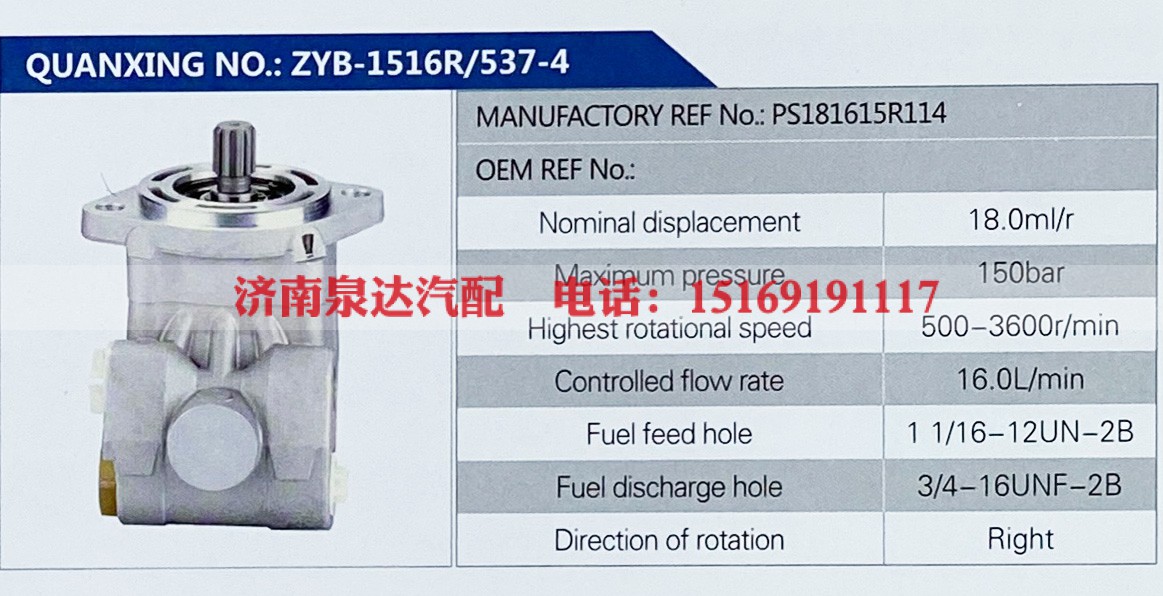 PS181615R114-,,濟(jì)南泉達(dá)汽配有限公司