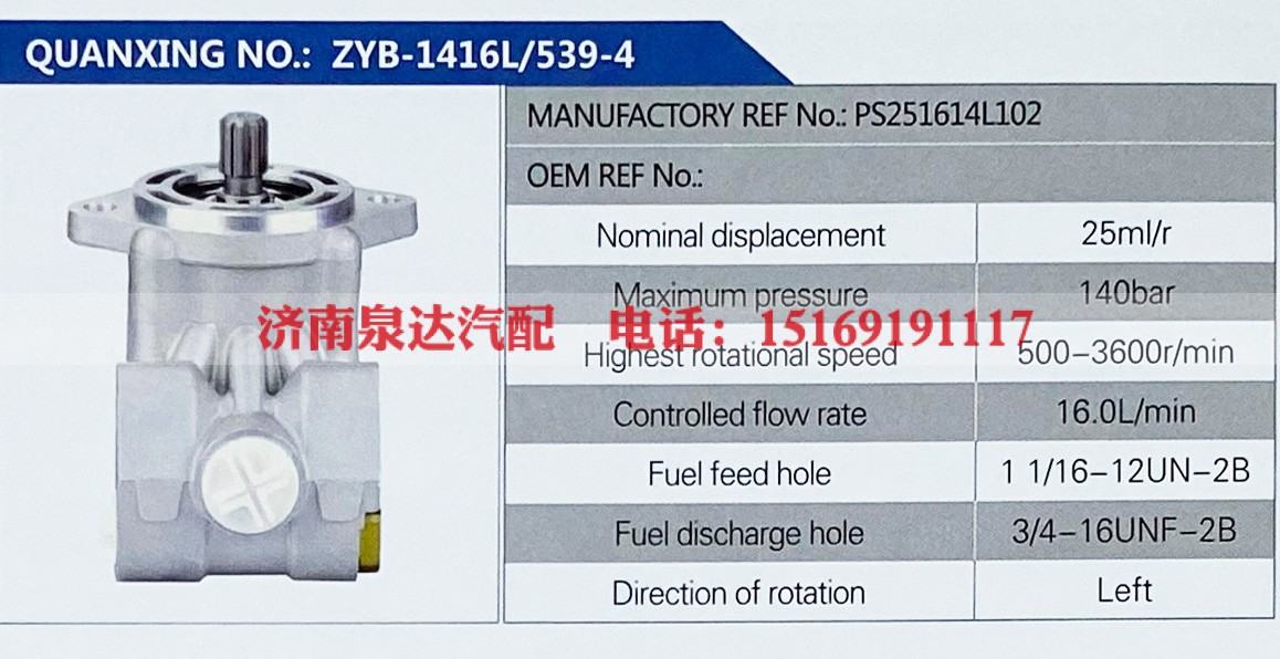 PS251614L102,,济南泉达汽配有限公司