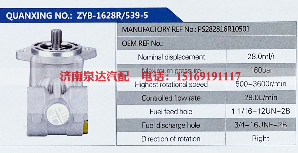 PS282816R10501,,济南泉达汽配有限公司