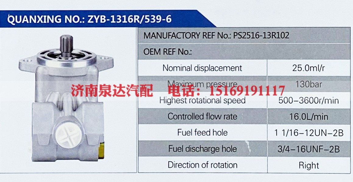 PS2516-13R102,,濟(jì)南泉達(dá)汽配有限公司