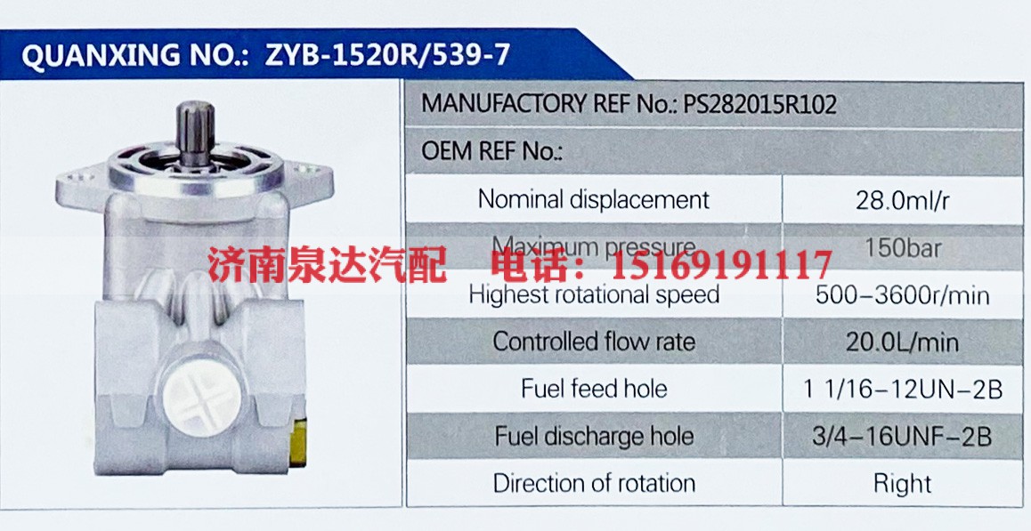 PS282015R102,,濟(jì)南泉達(dá)汽配有限公司