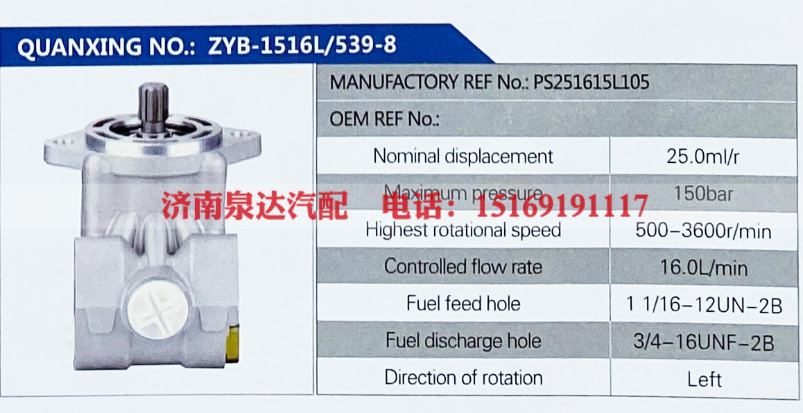 PS251615L105,,濟南泉達汽配有限公司