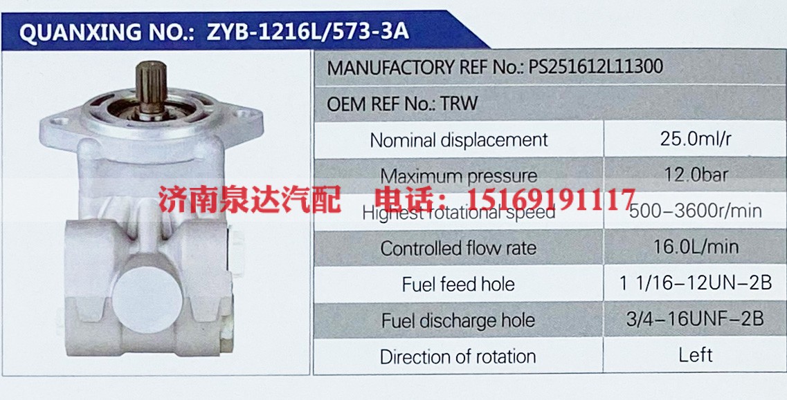 PS251612L11300,,濟(jì)南泉達(dá)汽配有限公司