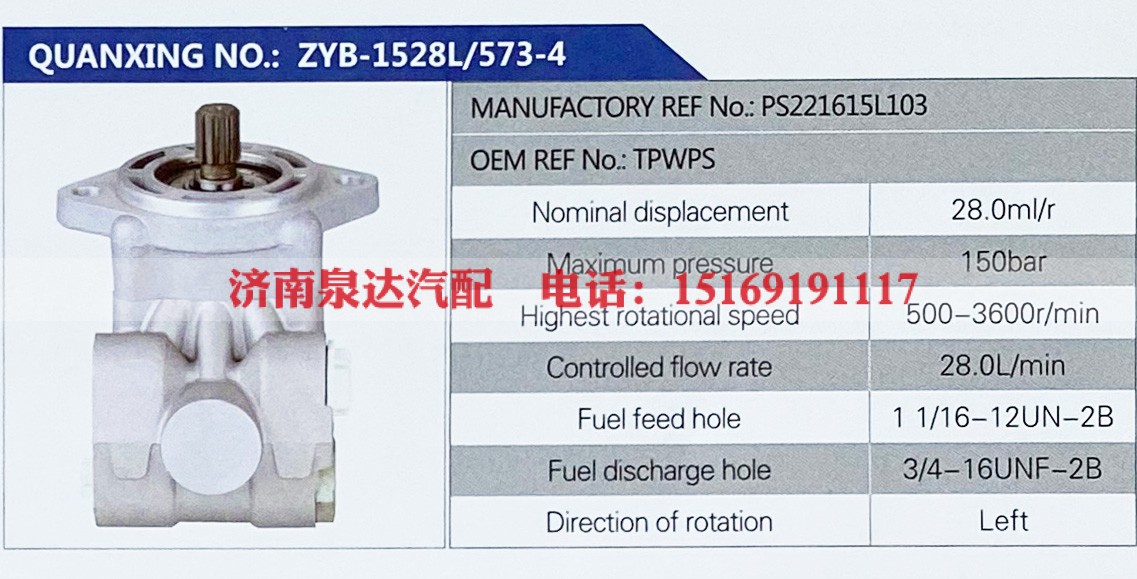 PS221615L103,,濟(jì)南泉達(dá)汽配有限公司