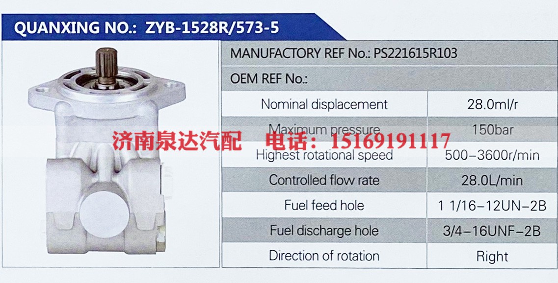 PS221615R103,,濟(jì)南泉達(dá)汽配有限公司