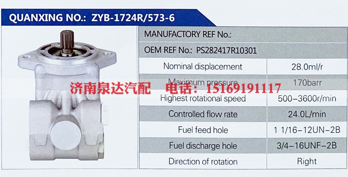 PS282417R10301,,濟(jì)南泉達(dá)汽配有限公司