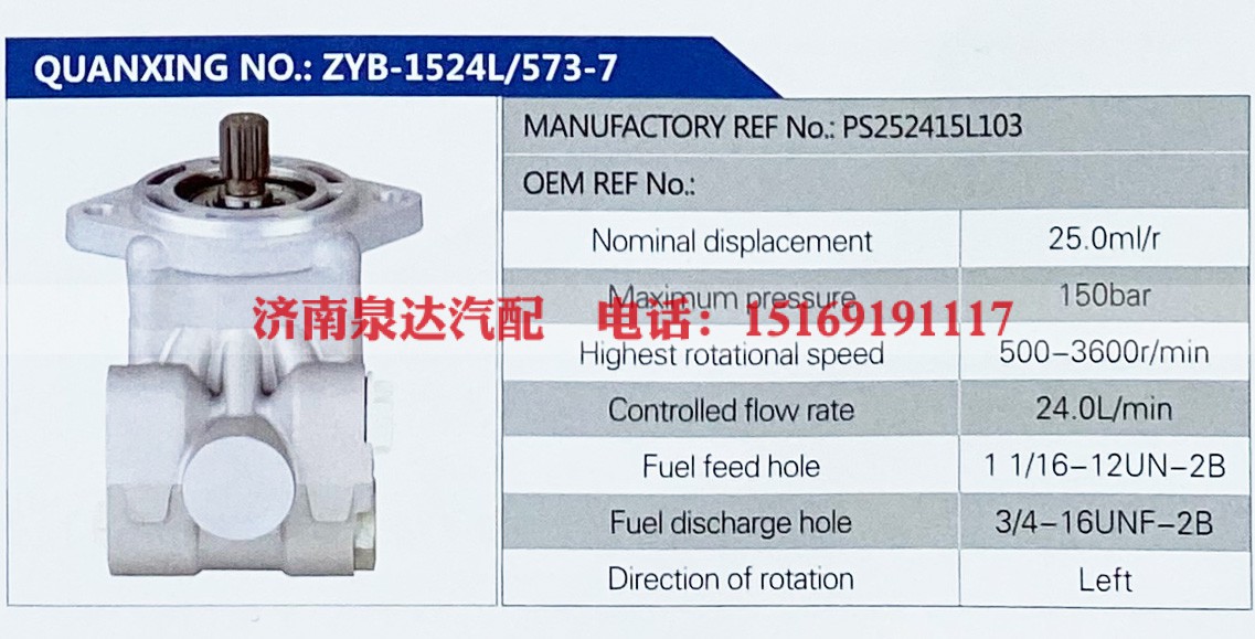 PS252415L103,,濟(jì)南泉達(dá)汽配有限公司