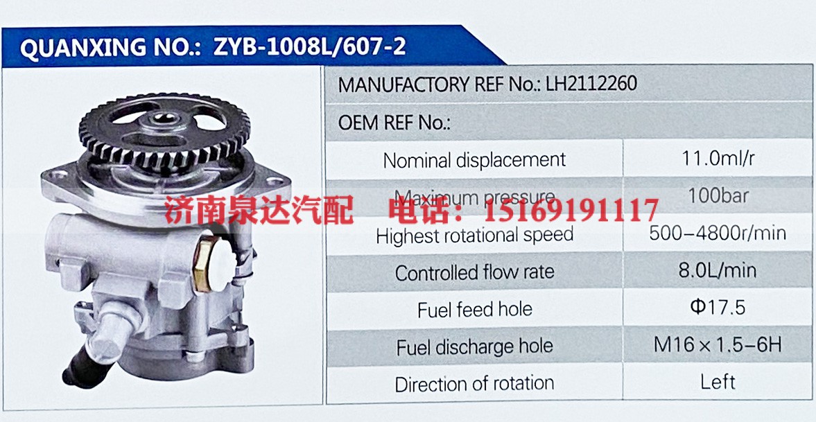 LH2112260,,濟(jì)南泉達(dá)汽配有限公司