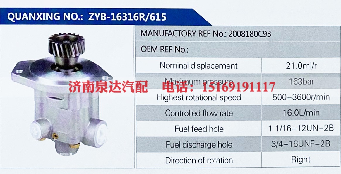 2008180C93,,濟(jì)南泉達(dá)汽配有限公司