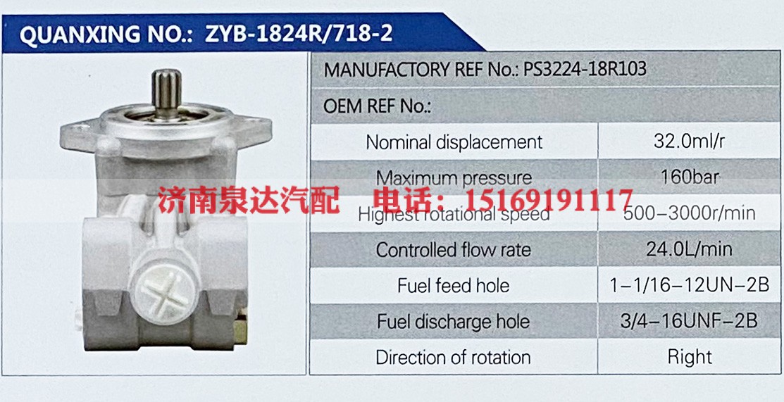 PS3224-18R103,,济南泉达汽配有限公司