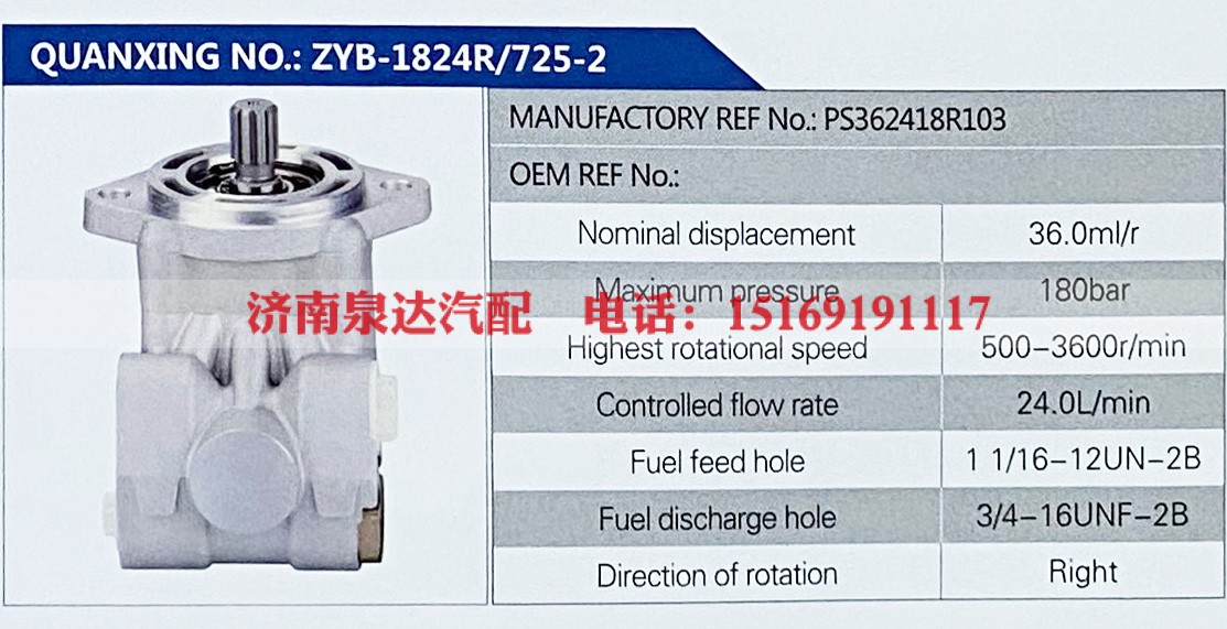 PS362418R103,,济南泉达汽配有限公司