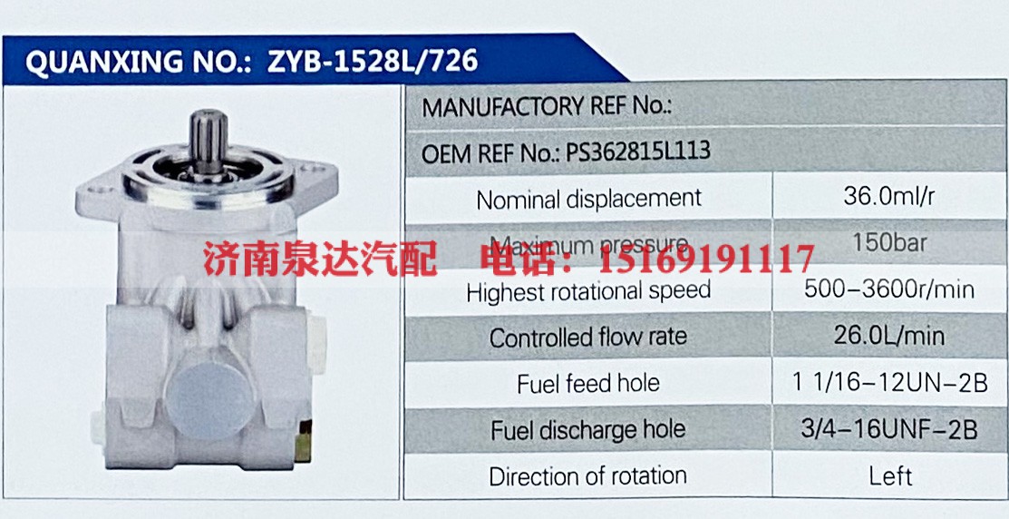 PS362815L113,,济南泉达汽配有限公司