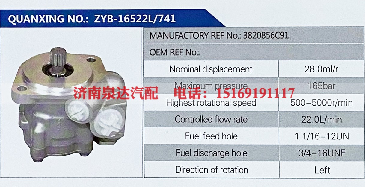 3820856C91,,济南泉达汽配有限公司