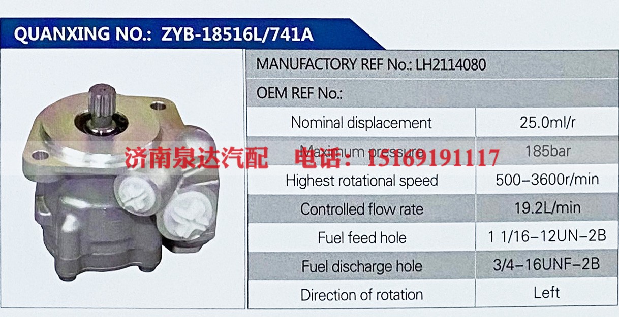 LH2114080,,济南泉达汽配有限公司