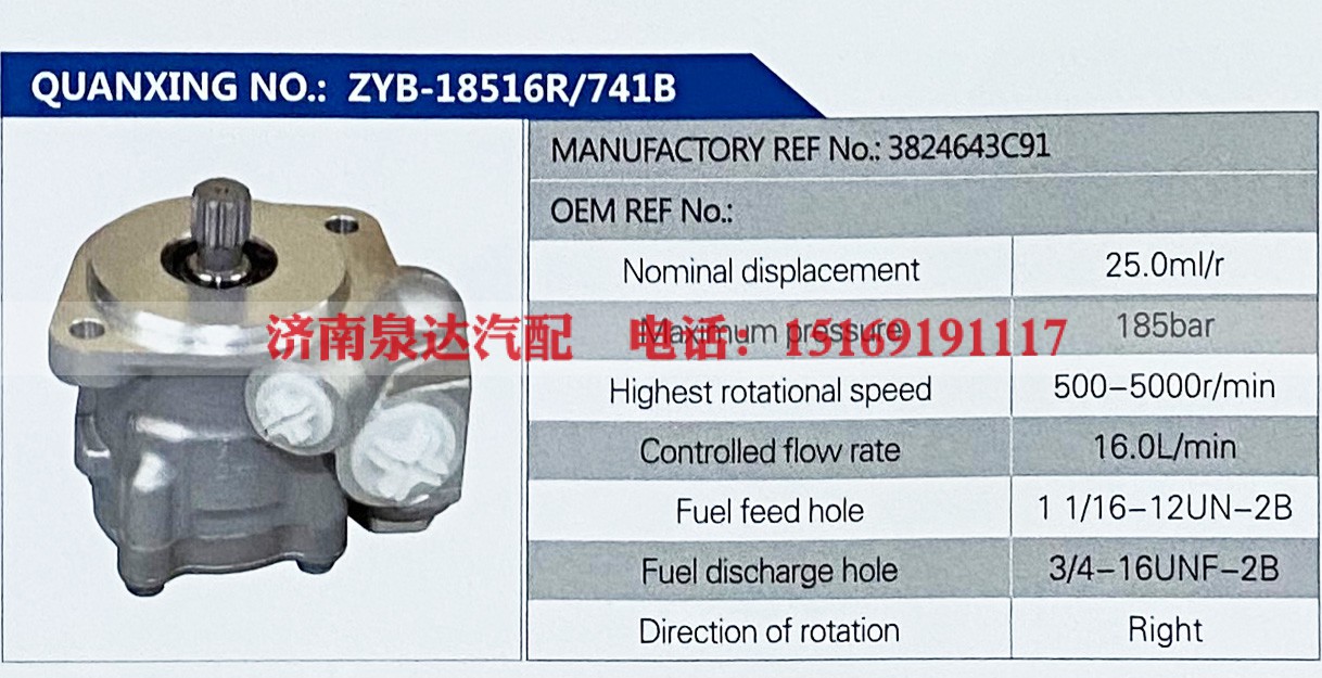 3824643C91,,济南泉达汽配有限公司