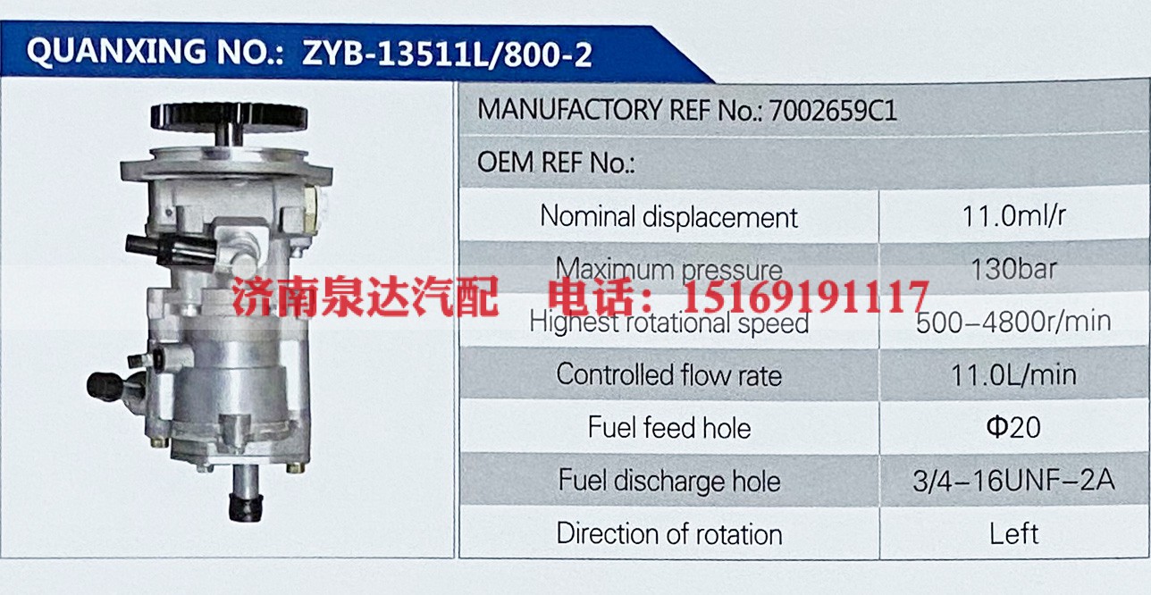7002659C1,,济南泉达汽配有限公司