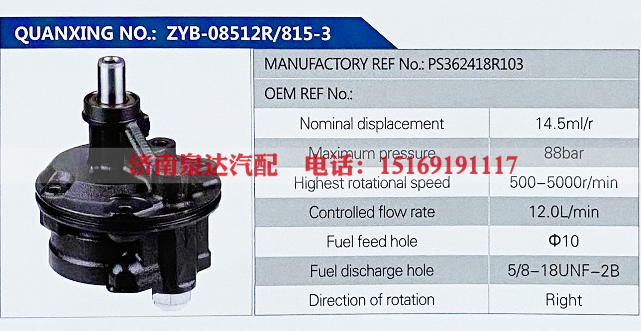 PS362418R103-,,济南泉达汽配有限公司
