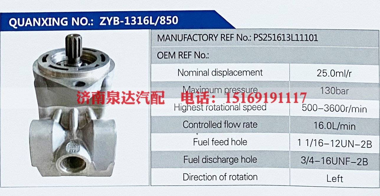 PS251613L11101,,济南泉达汽配有限公司