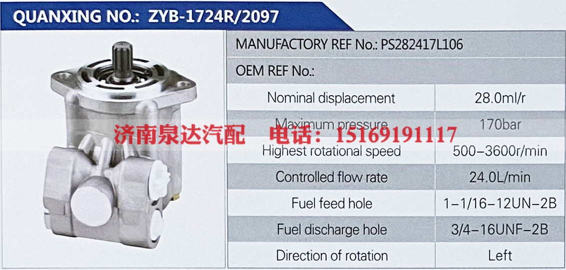 PS282417L106,,济南泉达汽配有限公司