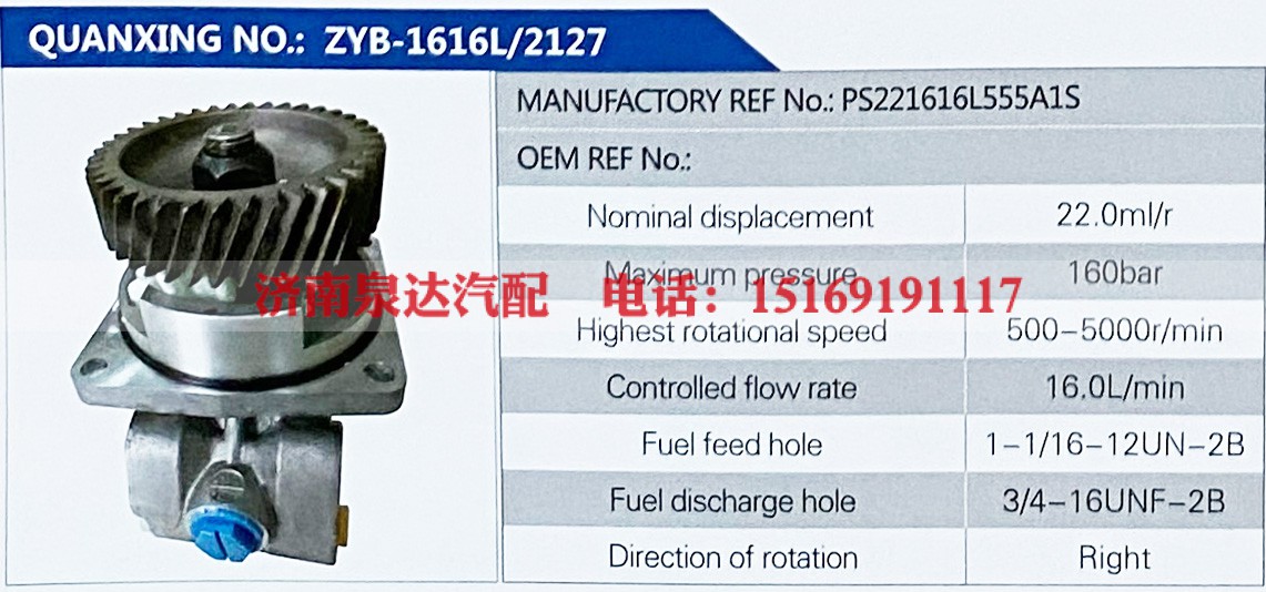 PS221616L555A1S,,济南泉达汽配有限公司