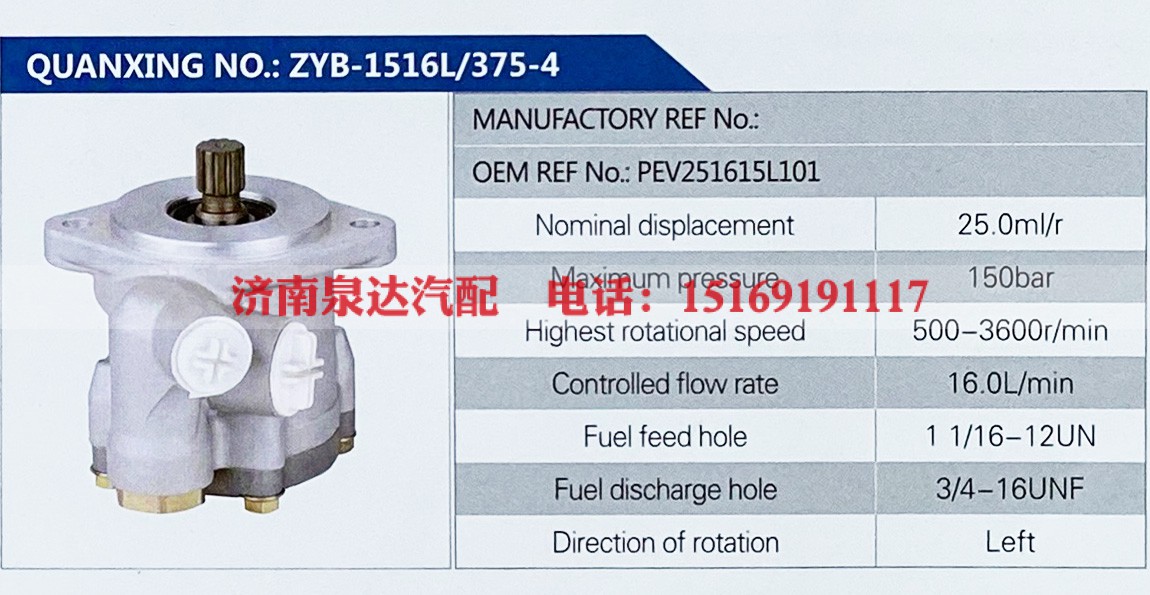 PEV251615L101,,济南泉达汽配有限公司