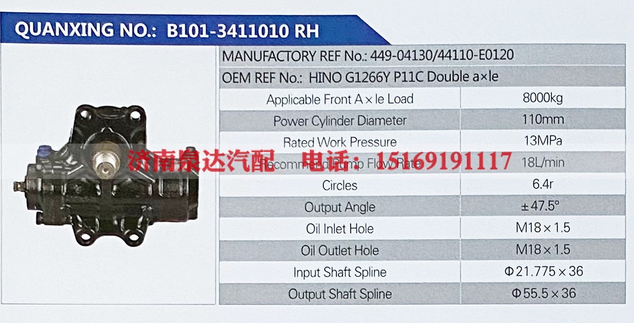 449-04130,,济南泉达汽配有限公司