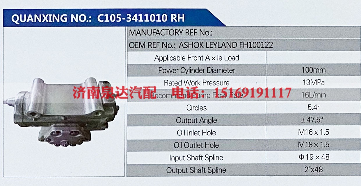 ASHOK LEYLAND FH100122,,济南泉达汽配有限公司