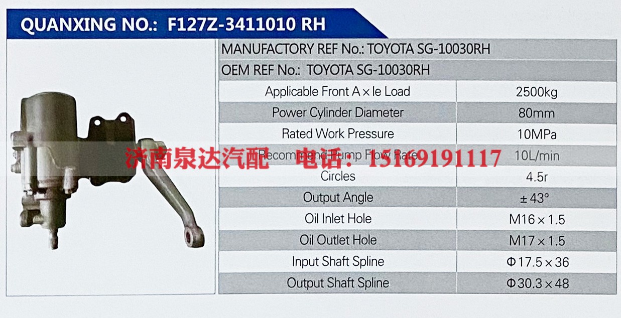 TOYOTA SG-10030RH,,济南泉达汽配有限公司