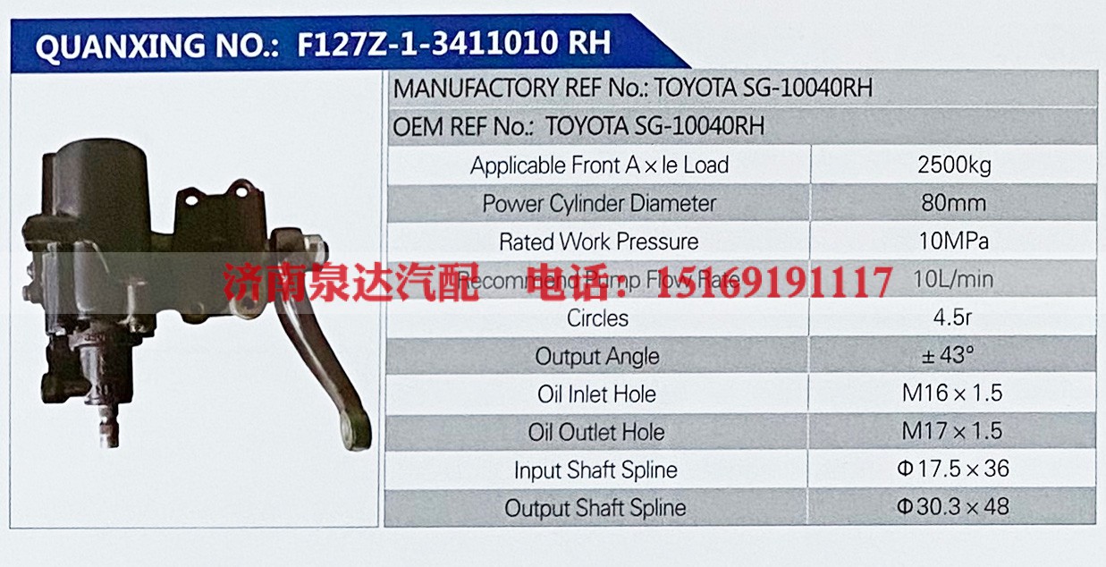 TOYOTA SG-10040RH,,济南泉达汽配有限公司