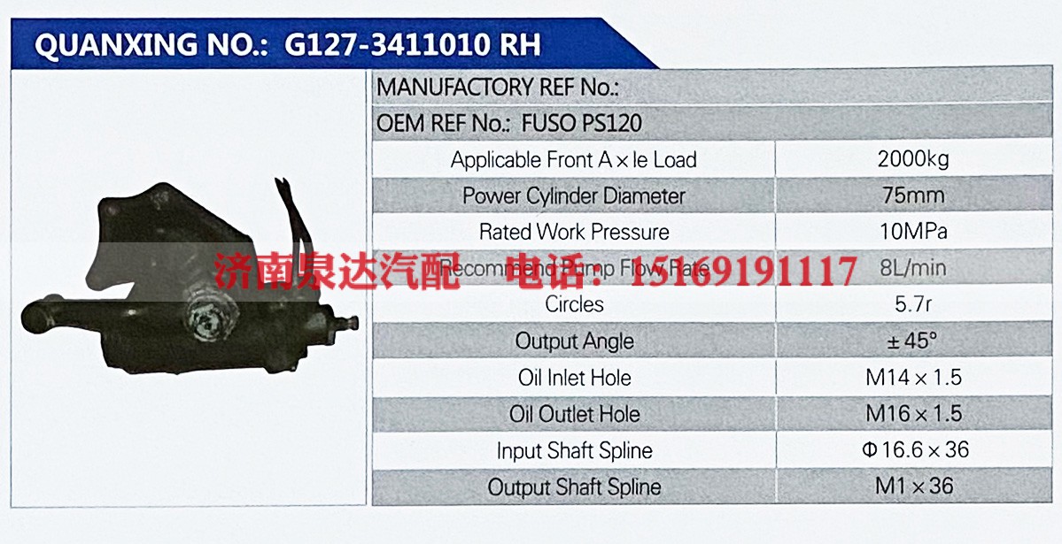 FUSO PS120,,济南泉达汽配有限公司