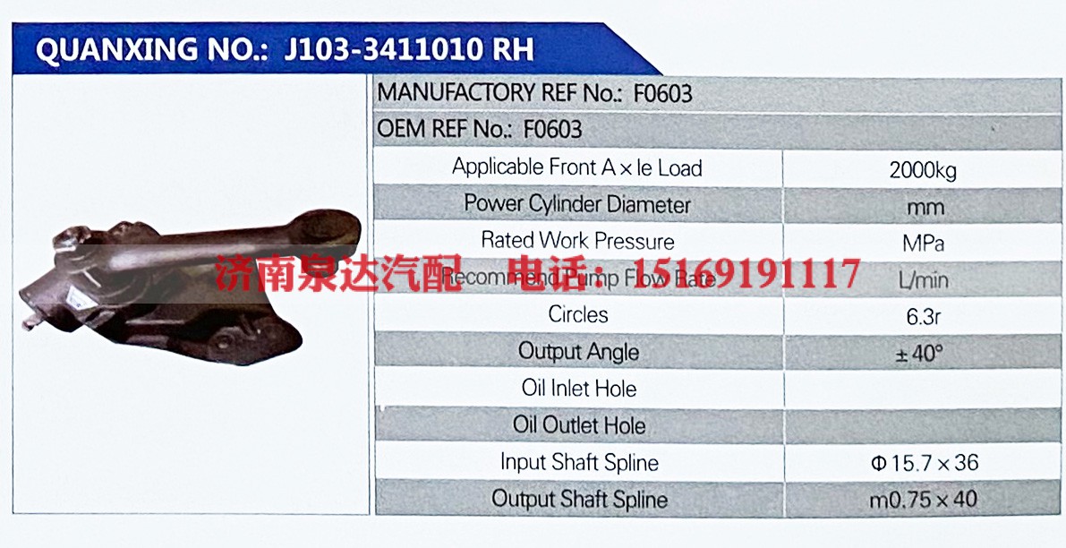 F0603,,济南泉达汽配有限公司