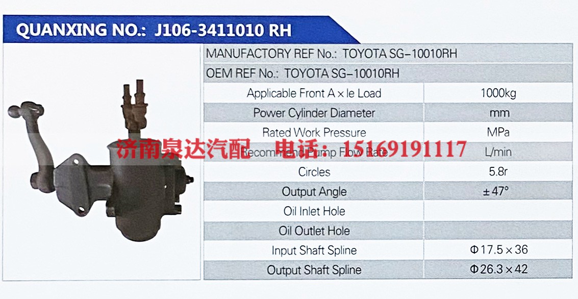TOYOTA SG-10010RH,,济南泉达汽配有限公司