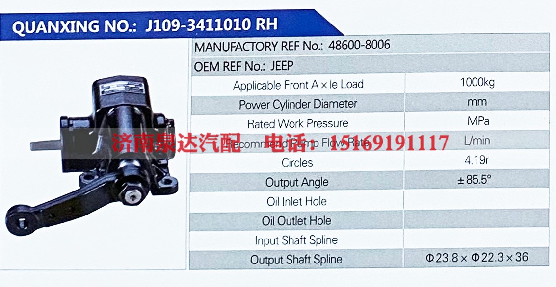 48600-8006,,济南泉达汽配有限公司