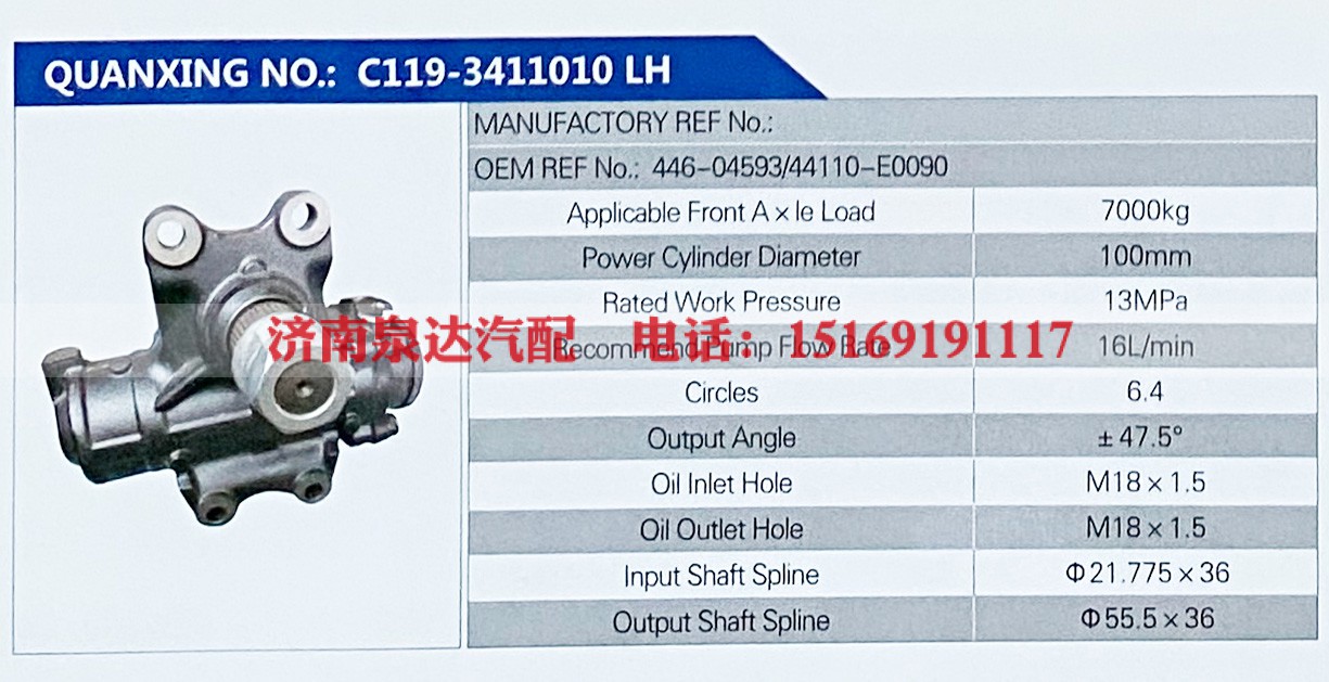 446-04593,,济南泉达汽配有限公司
