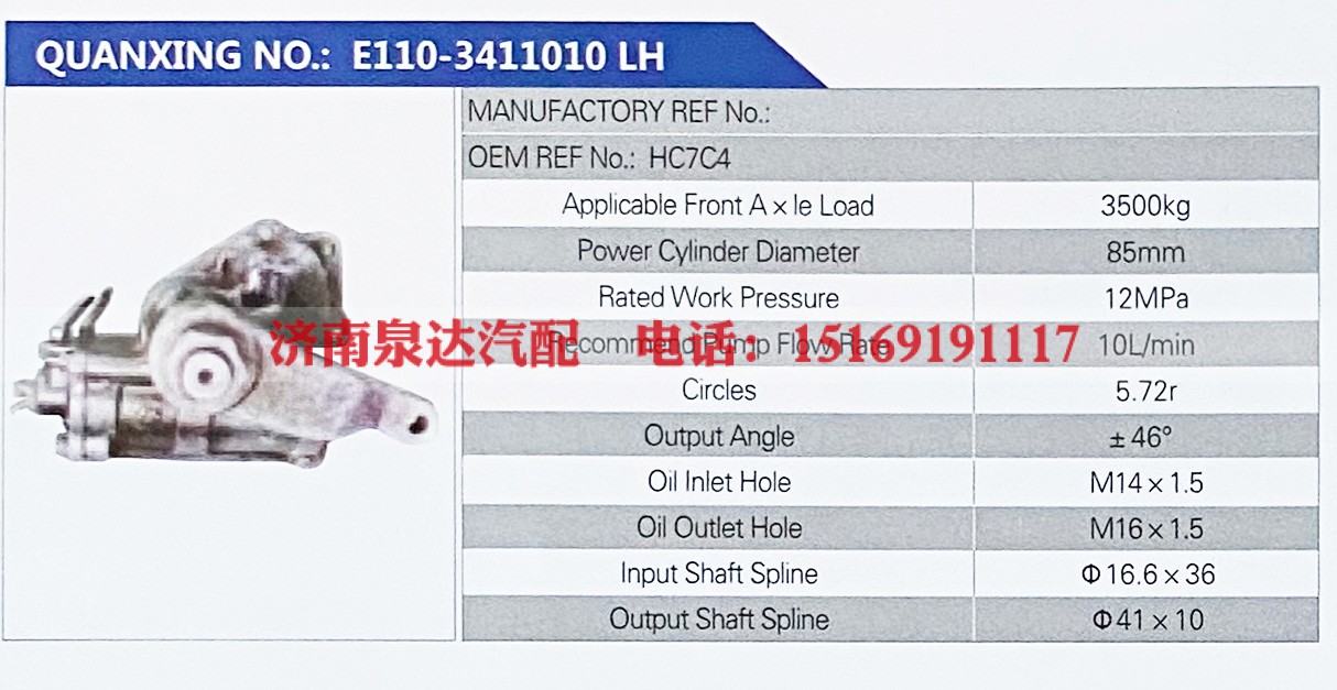 HC7C4,,济南泉达汽配有限公司