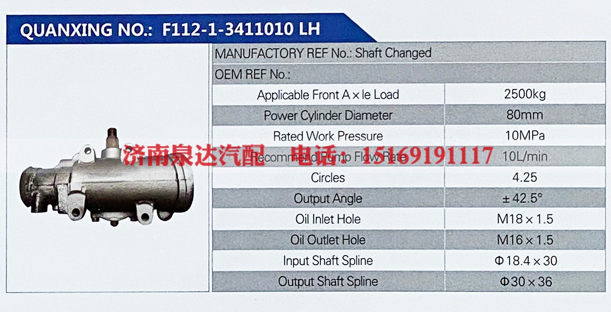 Shaft Changed,,济南泉达汽配有限公司