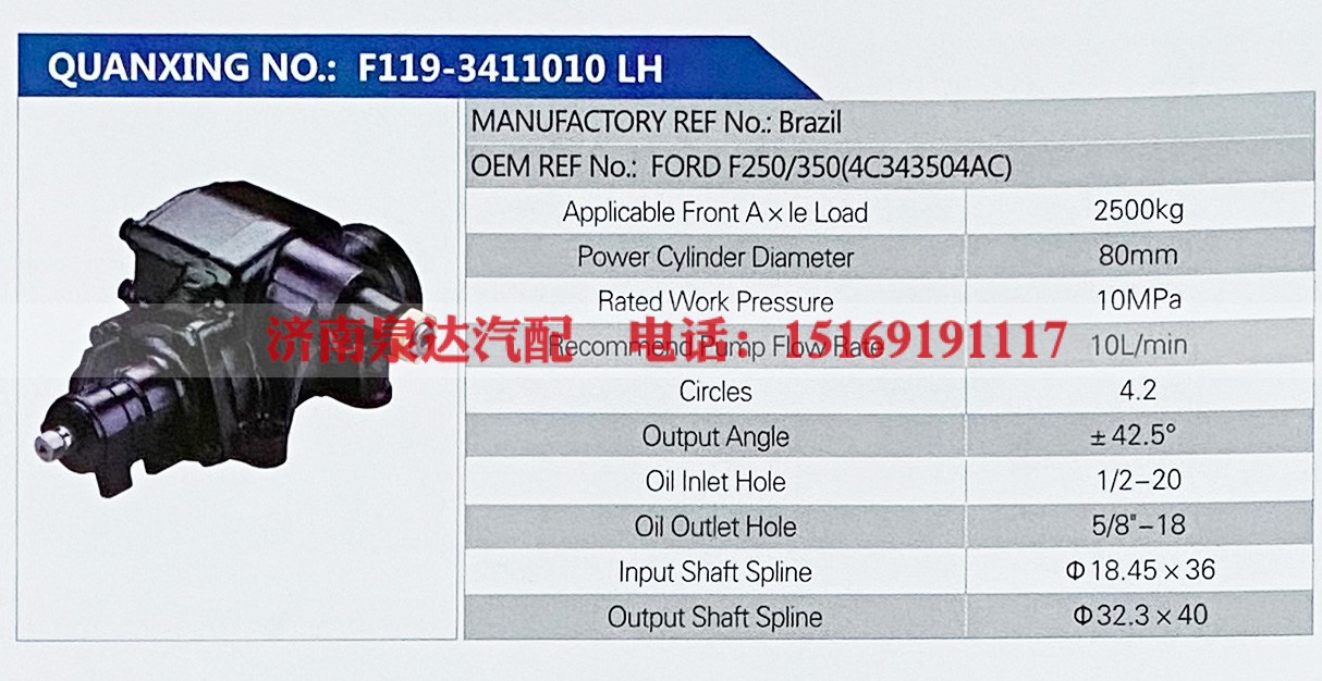 FOFD F250,,济南泉达汽配有限公司