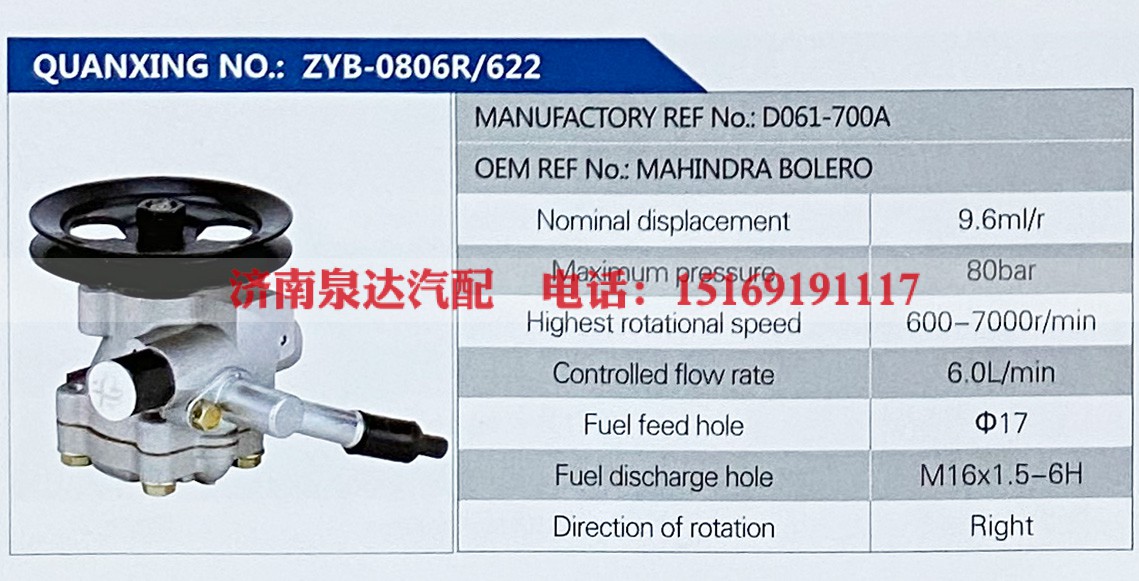 D061-700A,,济南泉达汽配有限公司