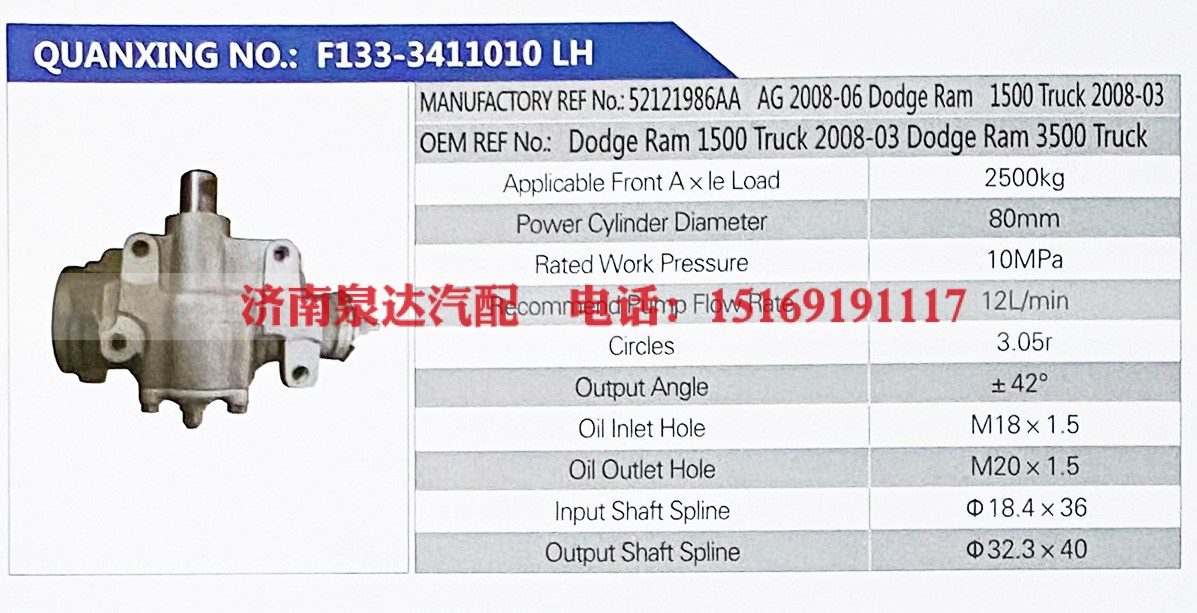 1500Truck 2008-03,,济南泉达汽配有限公司
