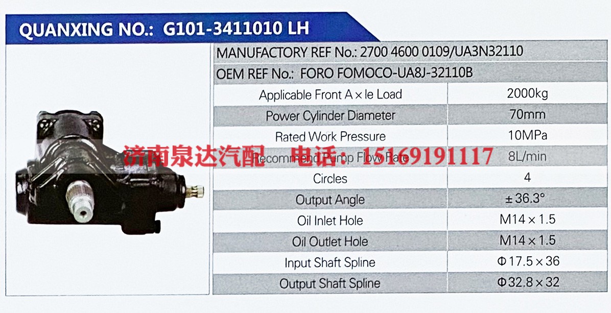 UA3N32110,,济南泉达汽配有限公司