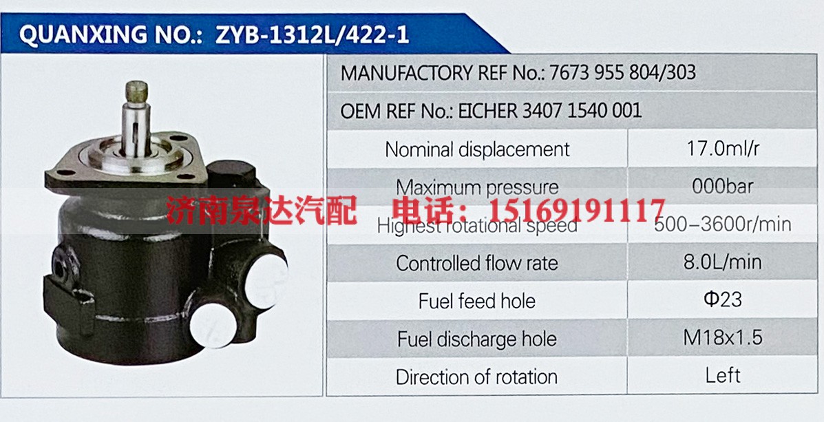 7673955804,,济南泉达汽配有限公司
