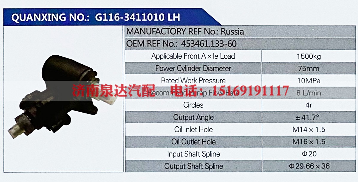 453461.133-60,,济南泉达汽配有限公司